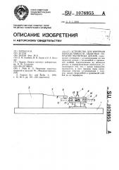 Устройство для контроля износостойкости защитных покрытий магнитных дисков (патент 1076955)