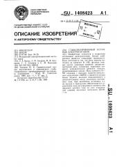 Стабилизированный источник электропитания (патент 1408423)