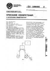 Радиометр аэрозолей (патент 1098405)