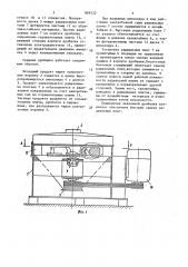 Ударная дробилка (патент 869122)