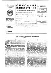 Система стабилизации постоянного тока (патент 614431)