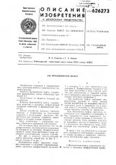 Фрикционная муфта (патент 626273)