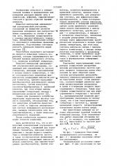 Импульсный одноканальный ультразвуковой расходомер (патент 1173189)
