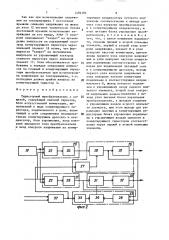 Тиристорный преобразователь с защитой (патент 1494104)