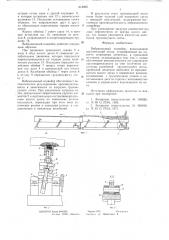 Вибрационный конвейер (патент 615005)