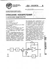 Среднеквадратический детектор (патент 1033976)