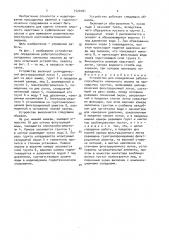 Устройство для определения работоспособности пленочного экрана на просадочных грунтах (патент 1520181)
