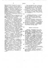 Аэратор (патент 869824)