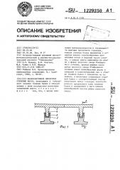 Железобетонное пролетное строение моста (патент 1229250)