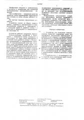 Устройство для осаждения композиционных покрытий (патент 1447937)