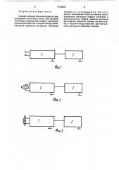 Способ питания безэлектродного газоразрядного источника света (патент 1723676)