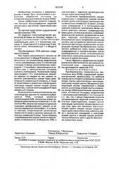 Преобразователь поверхностных акустических волн (патент 1627045)