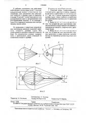 Плавучий якорь (патент 1726309)