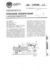 Грузозахватное устройство (патент 1286496)