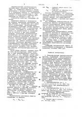 Ферромагнитный преобразователь частоты (патент 1001202)