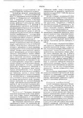 Способ измерения влажности органогенной почвы (патент 1783396)