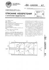 Устройство для нанесения покрытия на внутреннюю поверхность труб (патент 1242258)