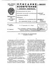 Устройство для образования траншей в грунте (патент 968301)