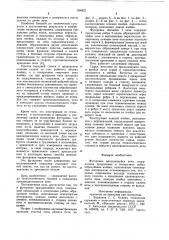 Футеровка вращающейся печи (патент 958822)