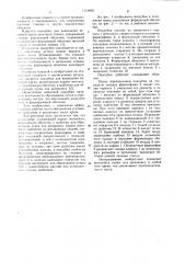 Опалубка для возведения бетонной крепи (патент 1114802)