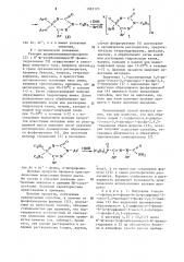 Способ получения замещенных 4,6-диарил-3-оксо-3,4-дигидро-1- фосфа-2,4,5-триазинов (патент 1081170)
