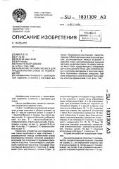 Каркасное устройство вагл для предохранения очков от повреждения (патент 1831309)