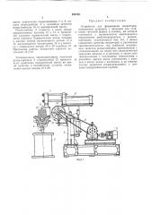 Патент ссср  292780 (патент 292780)