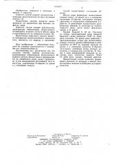 Способ кожной аутопластики (патент 1050675)