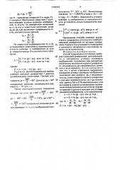 Способ градуировки оптических приборов с ирисовой диафрагмой (патент 1732373)