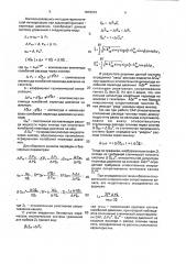 Система автоматического регулирования расхода топлива (патент 1815373)