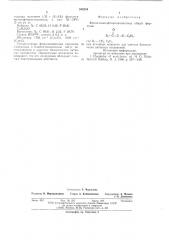 Фенилэтинилфторалкилкетоны как исходные вещества для синтеза биологически активных соединений (патент 595284)