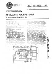 Устройство для измерения массы электропоездов в движении (патент 1278602)