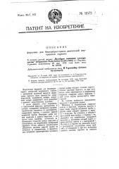 Форсунка для бескомпрессорных двигателей внутреннего горения (патент 11572)