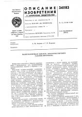 Малогабаритный капсюль электромагнитного телефон-микрофона (патент 341183)