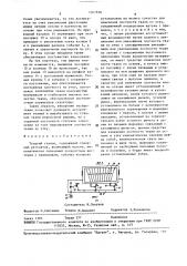 Ткацкий станок (патент 1567676)