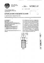 Ультразвуковой измеритель наклона (патент 1673831)