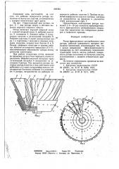 Ротор фрикционного центробежного сепаратора (патент 685364)