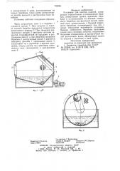 Установка для очистки изделий (патент 732038)