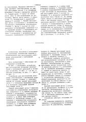 Устройство для изготовления кольцевых уплотнителей с нитевидной арматурой (патент 1388320)