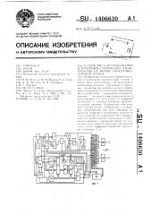 Устройство для отображения и измерения статических характеристик на экране электронно-лучевой трубки (патент 1406630)