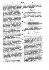 Рекурсивный цифровой фильтр (патент 995280)