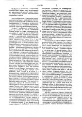 Устройство для формирования и защиты обратной стороны шва (патент 1722761)