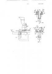 Автоматическое устройство для загрузки сланцевого газогенератора (патент 131437)