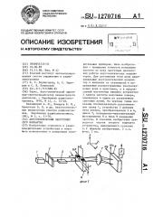 Акустооптический частотомер (его варианты) (патент 1270716)