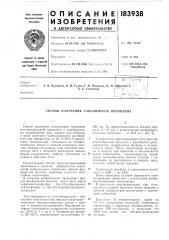 Способ получения сополимеров пропилена (патент 183938)