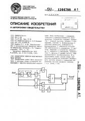 Демодулятор широтно-модулированного сигнала (патент 1244788)