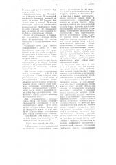 Бердочная сетка и приспособление для ее установки (патент 115877)