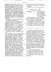 Устройство для измерения физико-меха-нических характеристик жидких сред (патент 823976)
