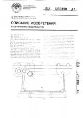 Каретка кабель-крана (патент 1250490)
