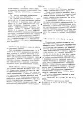 Механический усилитель мощности (патент 551470)